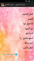 ميادة الحناوي Mayada El Hennawy - mp3 imagem de tela 1