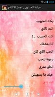ميادة الحناوي Mayada El Hennawy - mp3 imagem de tela 2