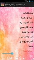 ميادة الحناوي Mayada El Hennawy - mp3 imagem de tela 3