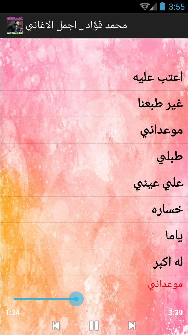 TÉLÉCHARGER MOHAMED FOUAD ANA LAW HABIBAK MP3 MP3 HABIBAK TÉLÉCHARGER MOHAMED ANA FOUAD LAW