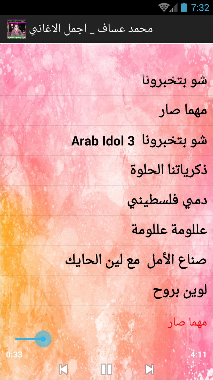 أغاني محمد عساف Mp3 ـ Mohammed Assaf For Android Apk Download