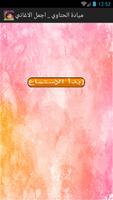 أغاني ميادة الحناوي Mayada El Hennawy - mp3 Affiche