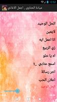 أغاني ميادة الحناوي Mayada El Hennawy - mp3 capture d'écran 1