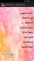 أغاني ميادة الحناوي Mayada El Hennawy - mp3 capture d'écran 3