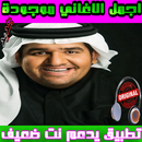 جميع اغاني حسين الجسمي mp3 ـ  2018 Hussein Jasmi APK