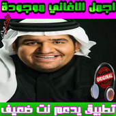 جميع اغاني حسين الجسمي Mp3 ـ 2018 Hussein Jasmi For Android Apk