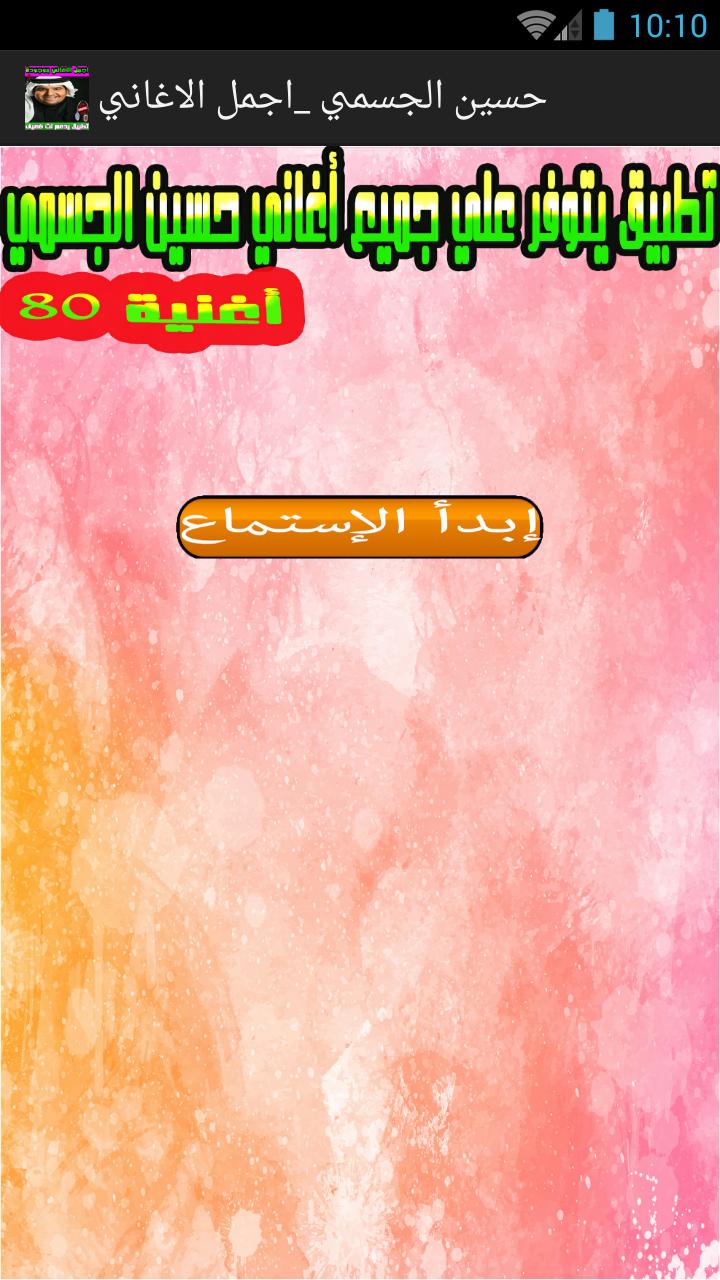 جميع اغاني حسين الجسمي Mp3 ـ 2018 Hussein Jasmi For Android Apk