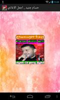 أغاني حسام جنيد 2018 ـ  Hussam Jneid Affiche