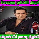اغاني حاتم العراقي  - Hatem Al Iraqi APK