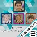 mmoshaya 2 - عائلة مشيع 2 APK
