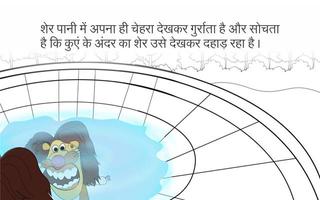 Hindi Kids Story Chatur Lomdi capture d'écran 1