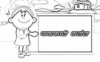 Hindi Kids Story Chamtkari Katora capture d'écran 2