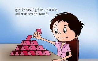 Hindi Kids Story Khel Khel Me постер