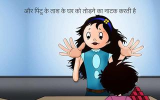 Hindi Kids Story Khel Khel Me 스크린샷 1