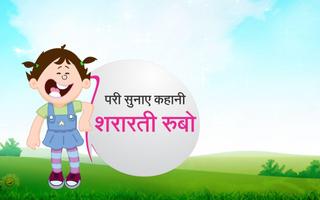 Hindi Kids Story Shararti Rubo ポスター