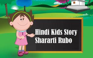 Hindi Kids Story Shararti Rubo скриншот 1