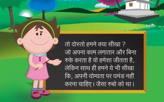 Hindi Kids Story Shararti Rubo capture d'écran 2