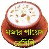মজার পায়েস রেসিপি