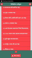 বাংলা ডিজিটাল জোকস screenshot 1