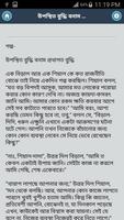 শিক্ষা মূলক গল্প Screenshot 1