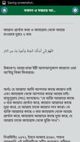 সকাল সন্ধ্যার আমল Ekran Görüntüsü 1