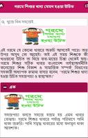 গরমে শিশুর খাবার যা খাওয়ানো উচিত screenshot 1