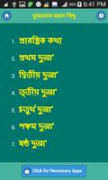 ঘুমানোর আগে কিছু  দোয়া ポスター