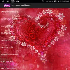 Premer Kobita | প্রেমের কবিতা APK download