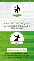 نخبة الملاعب اسکرین شاٹ 2