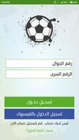 نخبة الملاعب ภาพหน้าจอ 3