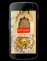 حلويات العيد والمناسبات penulis hantaran