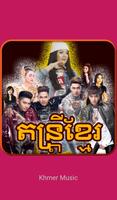 Khmer Music 海报