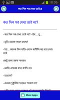 বালিকা তোমার দেয়া কষ্ট  sms تصوير الشاشة 3