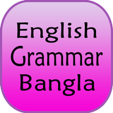 English Grammar Bangla ícone