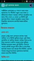 Exclusive Tips Bangla screenshot 3