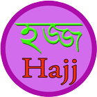 হজ্জ Hajj Details icône