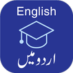 Engels leren in het Urdu