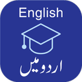 یادگیری زبان انگلیسی در اردو
