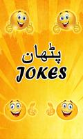 Urdu Jokes पोस्टर