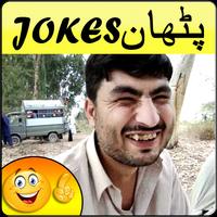 Urdu Jokes ảnh chụp màn hình 1