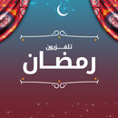 تلفزيون رمضان APK