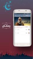 تلفزيون رمضان screenshot 1