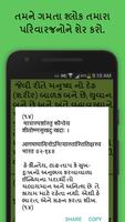 BhagavadGita in Gujrati स्क्रीनशॉट 3