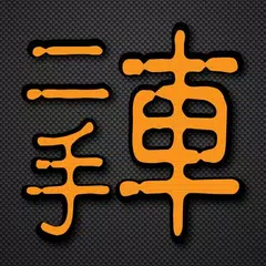 download 香港二手車 APK