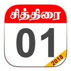 Tamil Calendar 2018 图标