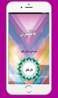 فالگیری (ابجد) Affiche