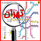 راهنمای مترو تهران و کرج иконка