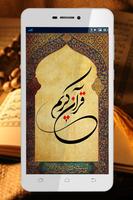 قرآن کریم جزء سی (همراه با صوت و آفلاین) plakat