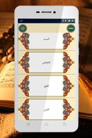 برنامه‌نما قرآن کریم جزء سی (همراه با صوت و آفلاین) عکس از صفحه