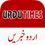 UrduTimes - Latest Urdu News आइकन
